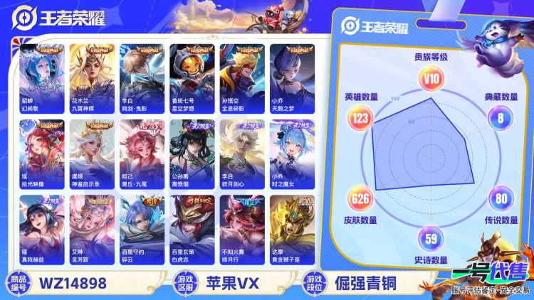 [9116537]荣耀贵族 9典藏 7无双 4珍品传说 105传说 123英雄 626皮肤 貂蝉小国标 上官婉儿小国标 安琪拉小国标 可修改实名 荣耀水晶：最初的交响(伽罗典藏),拾光映像(瑶典藏)