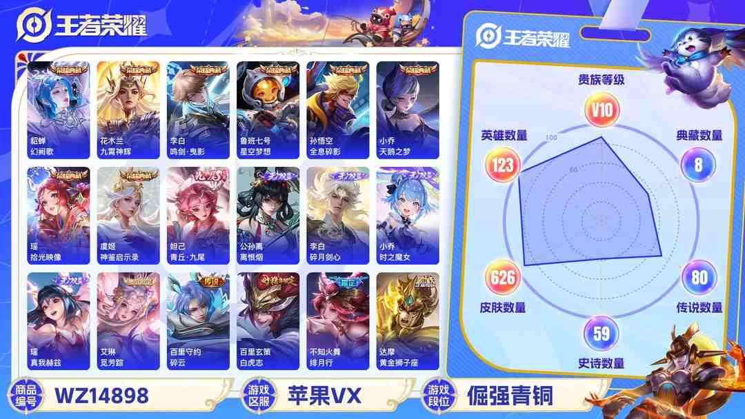 王者荣耀账号苹果VX[9116537]荣耀贵族 9典藏 7无双 4珍品传说 105传说 123英雄 626皮肤 貂蝉小国标 上官婉儿小国标 安琪拉小国标 可修改实名 荣耀水晶：最初的交响(伽罗典藏),拾光映像(瑶典藏)