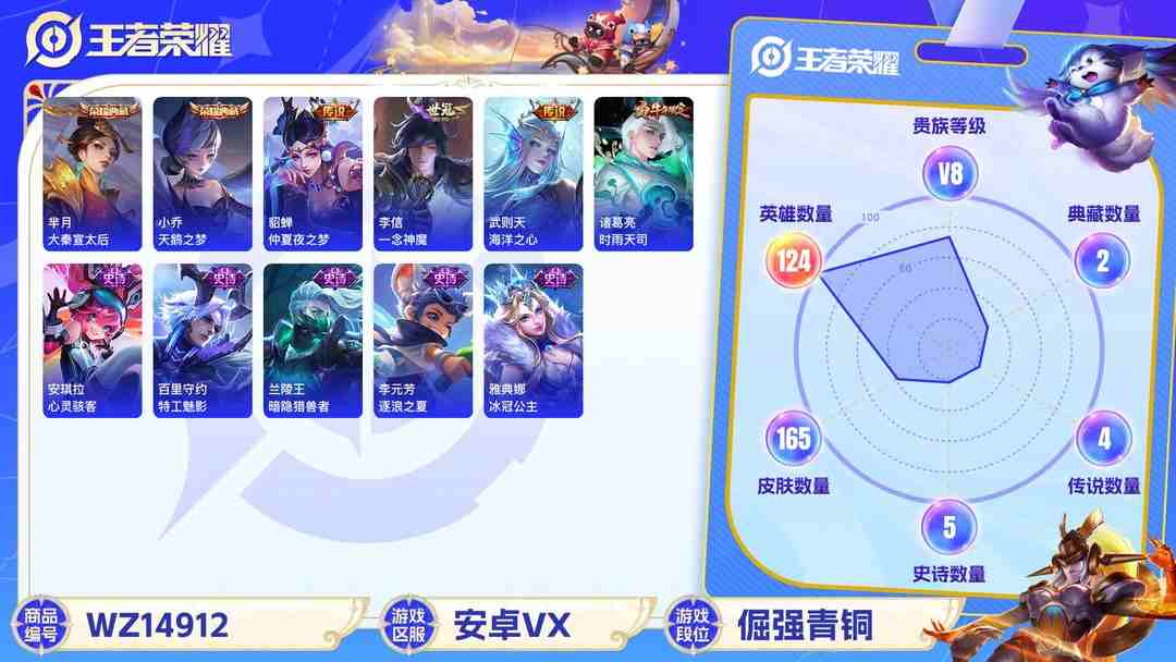 王者荣耀账号安卓VX[9116782]V8 2典藏 7传说 124英雄 165皮肤 典藏英雄武则天 可修改实名 荣耀水晶：天鹅之梦(小乔典藏),大秦宣太后 传说皮：地狱火,仲夏夜之梦(大飞蛾),海洋之心,末日机甲-孙尚