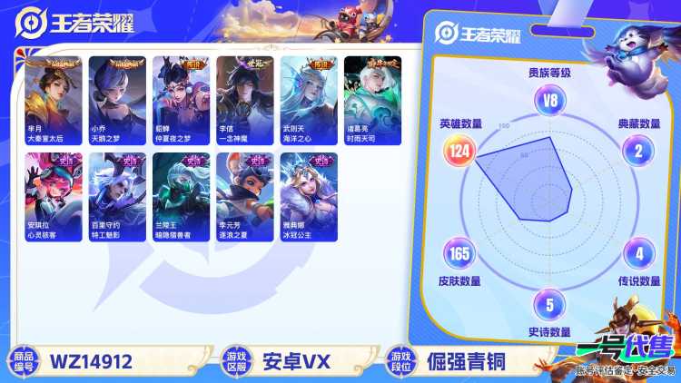 [9116782]V8 2典藏 7传说 124英雄 165皮肤 典藏英雄武则天 可修改实名 荣耀水晶：天鹅之梦(小乔典藏),大秦宣太后 传说皮：地狱火,仲夏夜之梦(大飞蛾),海洋之心,末日机甲-孙尚