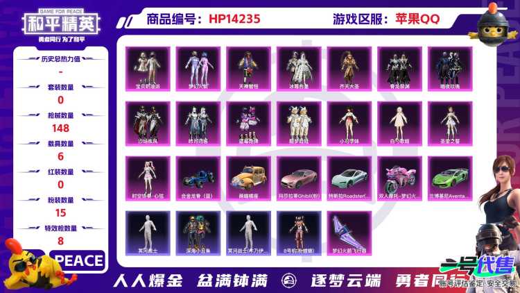 [9116864]15粉装 8特效枪 6载具 3印记 可二次 身法装备：暗影哥特（红眼罩）,冥河战士(老木乃伊),8号机(新粉螳螂) 热门装扮：时空协奏·心弦,冥河战士(老木乃伊),梦幻火箭(新10