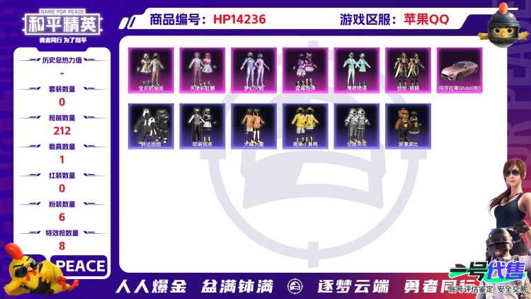[9116881]6粉装 8特效枪 1载具 14印记 可二次 可修改实名 身法装备：暗影哥特（红眼罩） 热门装扮：梦幻火箭(新101)(新火箭少女101粉色套装),天使彩虹糖,宝贝奶油派,蓝莓炮弹,