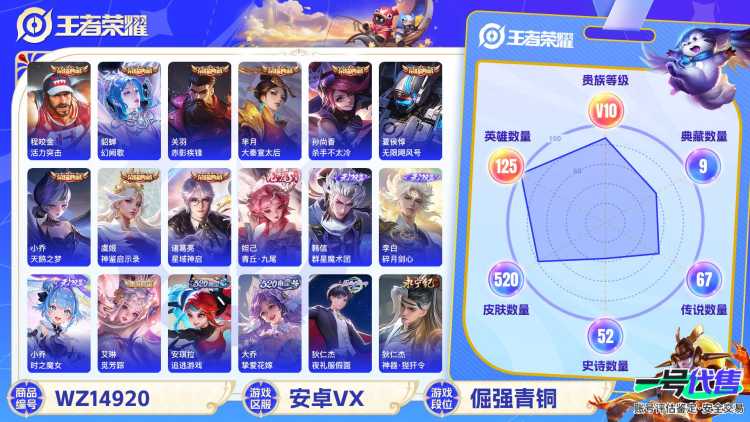 [9116955]V10 10典藏 4无双 2珍品传说 88传说 125英雄 520皮肤 典藏英雄武则天 可修改实名 荣耀水晶：最初的交响(伽罗典藏),神鉴启示录,赤影疾锋,幻阙歌(貂蝉典藏),杀手