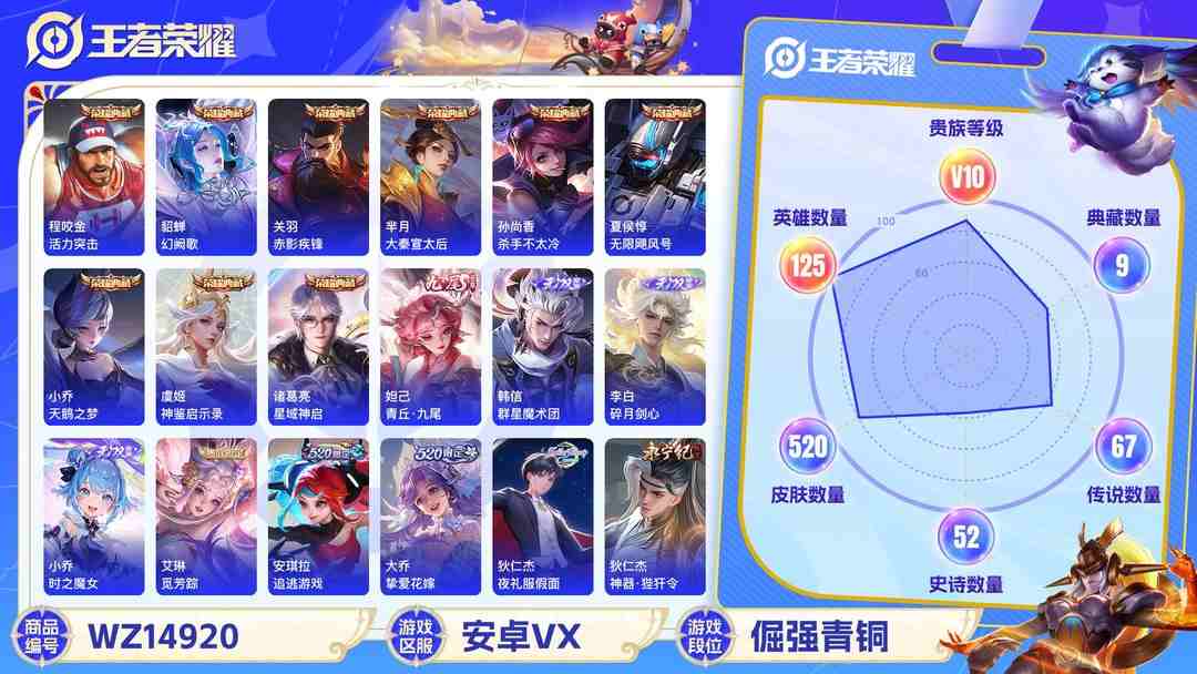 王者荣耀账号安卓VX[9116955]V10 10典藏 4无双 2珍品传说 88传说 125英雄 520皮肤 典藏英雄武则天 可修改实名 荣耀水晶：最初的交响(伽罗典藏),神鉴启示录,赤影疾锋,幻阙歌(貂蝉典藏),杀手