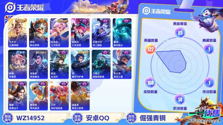 [9117601]V5 1典藏 3传说 122英雄 168皮肤 可修改实名 荣耀水晶：九霄神辉(木兰典藏) 传说皮：胖达荣荣 珍宝阁皮：万物之道,蔷薇恋人 限定皮：愿照·岁时盈(虞姬年限),逐霄战戟