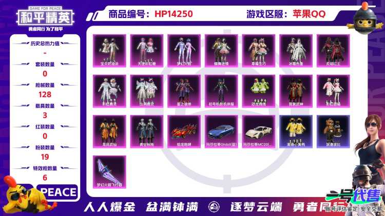 [9117848]19粉装 6特效枪 3载具 3印记 可二次 身法装备：暗影哥特（红眼罩）,初号机款机体服(紫螳螂) 热门装扮：初号机款机体服(紫螳螂),梦幻火箭(新101)(新火箭少女101粉色套