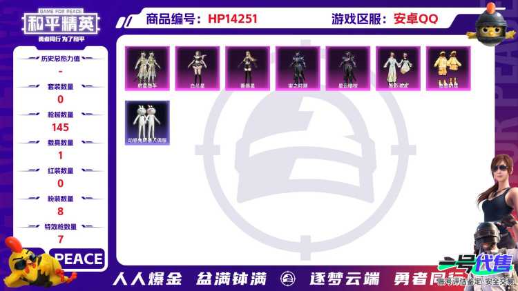 [9118397]8粉装 7特效枪 1载具 5印记 可二次 可修改实名 身法装备：暗影哥特（红眼罩）,Mark.06(新蓝螳螂) 热门装扮：未来领航者,蔷薇星,白兰星,射星猎手,宙之时溯,星云暗核,