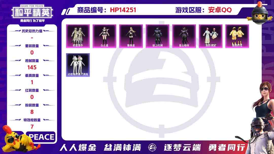 和平精英账号安卓QQ[9118397]8粉装 7特效枪 1载具 5印记 可二次 可修改实名 身法装备：暗影哥特（红眼罩）,Mark.06(新蓝螳螂) 热门装扮：未来领航者,蔷薇星,白兰星,射星猎手,宙之时溯,星云暗核,
