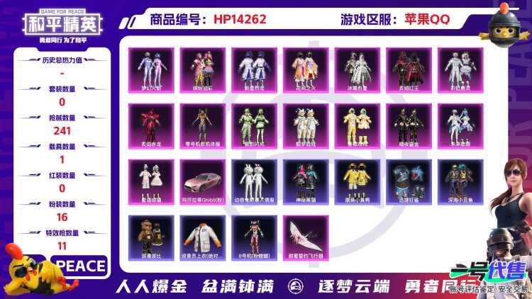 [9118793]16粉装 11特效枪 1载具 16印记 可二次 女号 九级特效枪：九级M416-至情至圣(满级至情至圣M416) 身法装备：零号机款机体服(黄螳螂),8号机(新粉螳螂),Mark.