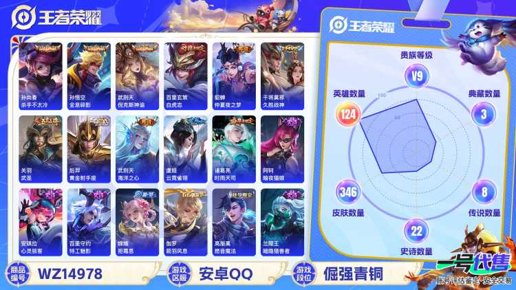 [9119068]V9 3典藏 11传说 123英雄 346皮肤 可修改实名 荣耀水晶：全息碎影(猴子典藏),杀手不太冷,倪克斯神谕(宇宙婆娘) 传说皮：黄金射手座,地狱火,仲夏夜之梦(大飞蛾),海