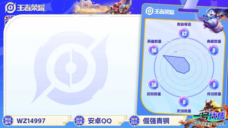 [9119503]V2 96英雄 56皮肤 可修改实名 珍宝阁皮：胡桃夹子 限定皮：五谷丰年,李小龙 史诗皮：水果甜心,功夫厨神,金属风暴
