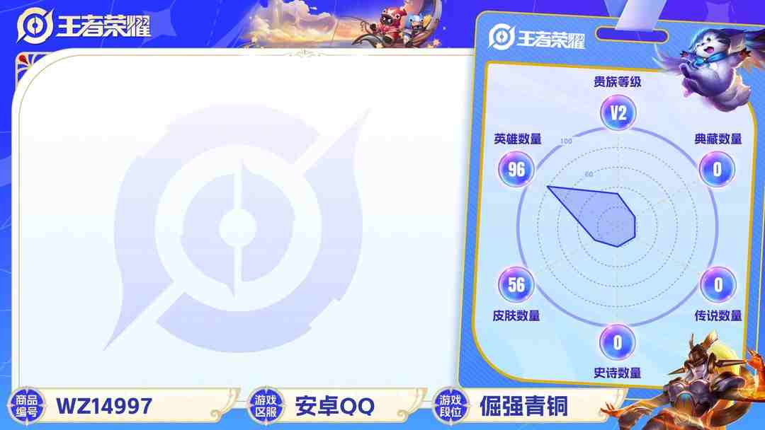 王者荣耀账号安卓QQ[9119503]V2 96英雄 56皮肤 可修改实名 珍宝阁皮：胡桃夹子 限定皮：五谷丰年,李小龙 史诗皮：水果甜心,功夫厨神,金属风暴