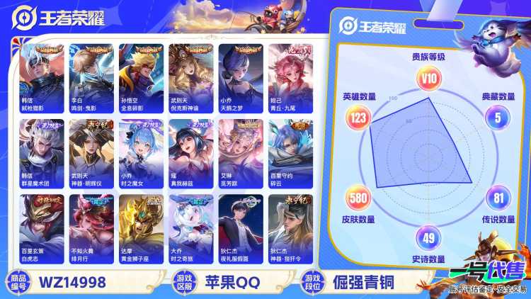 [9119744]无双贵族 6典藏 7无双 4珍品传说 97传说 123英雄 580皮肤 典藏英雄武则天 可修改实名 荣耀水晶：最初的交响(伽罗典藏),鸣剑·曳影,弑枪猎影(韩信典藏),全息碎影(猴