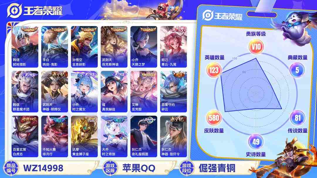 王者荣耀账号苹果QQ[9119744]无双贵族 6典藏 7无双 4珍品传说 97传说 123英雄 580皮肤 典藏英雄武则天 可修改实名 荣耀水晶：最初的交响(伽罗典藏),鸣剑·曳影,弑枪猎影(韩信典藏),全息碎影(猴