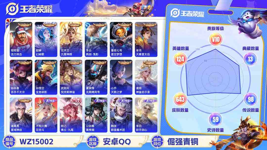 王者荣耀账号安卓QQ[9119963]无双贵族 13典藏 10无双 4珍品传说 123传说 123英雄 643皮肤 可修改实名 荣耀水晶：神鉴启示录,鸣剑·曳影,九霄神辉,幻阙歌,全息碎影,杀手不太冷,天鹅之梦,无限飓