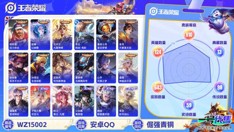 [9119963]无双贵族 13典藏 10无双 4珍品传说 123传说 123英雄 643皮肤 可修改实名 荣耀水晶：神鉴启示录,鸣剑·曳影,九霄神辉,幻阙歌,全息碎影,杀手不太冷,天鹅之梦,无限飓