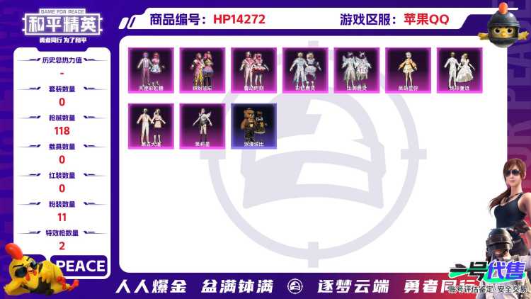 [9120457]11粉装 2特效枪 1印记 可二次 女号 热门装扮：星穹咏叹调,绯果甜心,天使彩虹糖,缤纷油彩(猪妹猪脸妹),馨动时刻,彩虹鹿灵,山涧鹿灵,纯珍童话,第五大道,呆萌星弥,茉莉星,浪