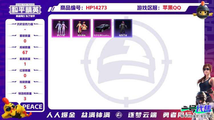 [9120560]5粉装 3特效枪 1载具 5印记 可二次 女号 热门装扮：梦幻火箭(新101)(新火箭少女101粉色套装),冰川粉黛,冰川红玫,冰川幽秘,桃夭倾城,暗夜行者 载具：玛莎拉蒂Quat