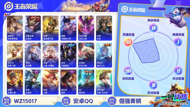 1997557-可立即换绑，无需挂单养号 可二次v8 283皮肤 2典藏 20传说 倪克斯神谕 武则天 天魔缭乱 白虎志 凤求凰 至尊宝 武圣 零号·赤焰 异界灵契 山海·炽霜斩 齐天大圣 永曜之星