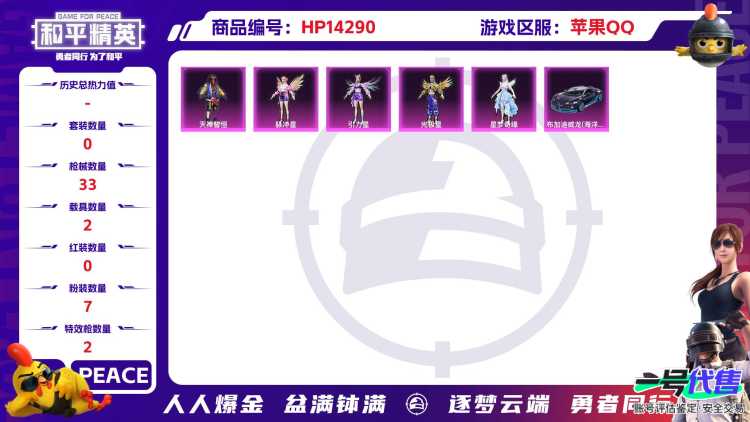[9122379]7粉装 2特效枪 2载具 可二次 热门装扮：信仰神谕,天禅智恒,光极星,引力星,脉冲星,鸢尾晶梦,星梦奇缘 载具：布加迪威龙(海洋蓝) 稀有枪皮：UMP45量子极限,M762-电糖