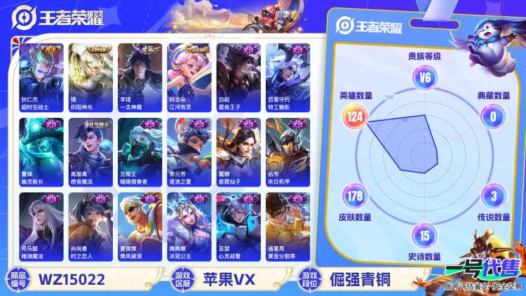 [9122494]V6 5传说 124英雄 178皮肤 安全保护中 可修改实名 传说皮：幻光神枪,一念神魔,炽阳神光,超时空战士-狄仁杰 珍宝阁皮：优雅恋人 限定皮：鸣野蒿,傲雪梅枪,神威(电光马子