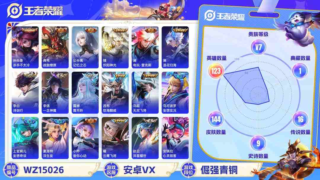 王者荣耀账号安卓VX[9122825]V7 1典藏 1珍品传说 22传说 123英雄 144皮肤 可修改实名 荣耀水晶：杀手不太冷 珍品传说：江户川柯南 传说皮：云诺千山,典韦战鼓燎原,祥瑞亨通,末日机甲-孙尚香(绿蚂