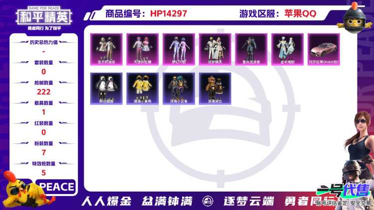 [9122826]7粉装 5特效枪 1载具 14印记 可二次 可修改实名 女号 热门装扮：幻海仙踪,梦幻火箭(新101)(新火箭少女101粉色套装),天使彩虹糖,宝贝奶油派,筑梦精灵,复仇流浪者,金