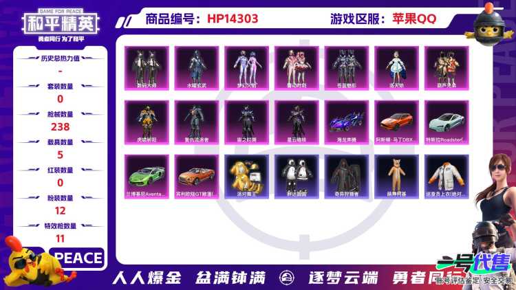 [9123072]12粉装 11特效枪 5载具 18印记 可二次 身法装备：舞王派对(派对舞王、小金鞋),暗影哥特（红眼罩）,巡查员衣服(绝对防御上衣) 热门装扮：奇异狩猎者,巡查员衣服(绝对防御上