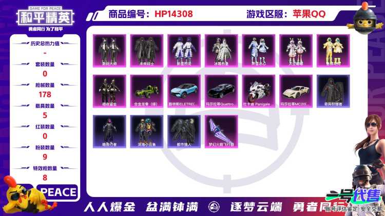 [9123574]9粉装 8特效枪 5载具 1印记 可二次 可修改实名 身法装备：都市猎人,暗影哥特（红眼罩） 热门装扮：奇异狩猎者,智耀战神,数码大师,新星烈龙(小白龙),未来战士,冰霜白皇,霁雪