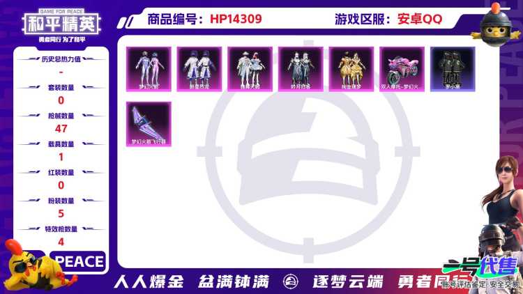 [9123597]5粉装 4特效枪 1载具 1印记 可二次 可修改实名 身法装备：暗影哥特（红眼罩）,萌熊伴侣背包(粉熊背包) 热门装扮：梦幻火箭(新101)(新火箭少女101粉色套装),新星烈龙(