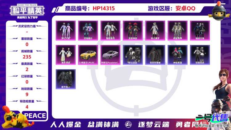 [9123842]9粉装 4特效枪 2载具 11印记 可二次 可修改实名 身法装备：都市猎人,暗影哥特（红眼罩） 热门装扮：千金淑猫,奇异狩猎者,梦幻火箭(新101)(新火箭少女101粉色套装),深
