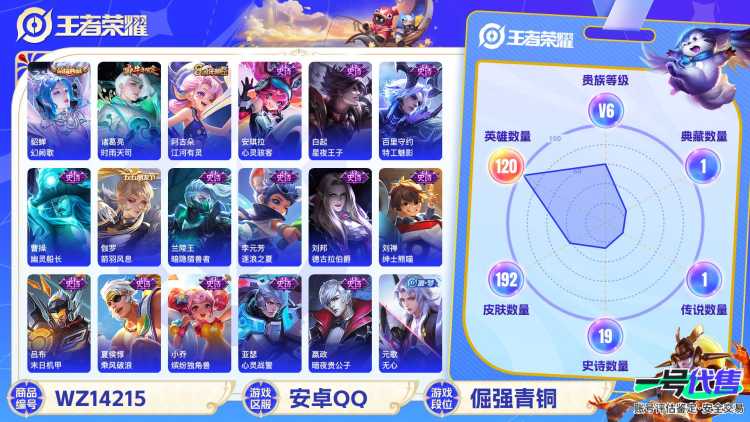 [9082470]V6 1典藏 1传说 120英雄 192皮肤 可修改实名 荣耀水晶：幻阙歌(貂蝉典藏) 珍宝阁皮：蔷薇恋人,女武神 限定皮：时雨天司(水龙头),遇见飞天,高山流水,五谷丰年,冰锋战