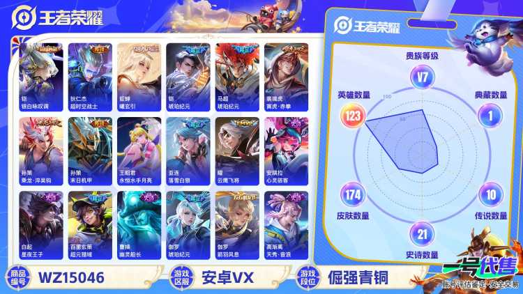 [9124153]V7 1典藏 13传说 123英雄 174皮肤 可修改实名 荣耀水晶：银白咏叹调(倪克斯侍卫) 传说皮：琥珀纪元铠,琥珀纪元马超,乘龙·淬吴钩(孙策年限),貂蝉曦玄引,落雪白狼,永
