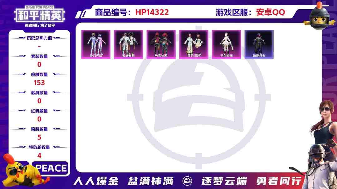 和平精英账号安卓QQM100865【5粉4特效 梦幻火箭 放客神游 7级心之恋语  暗夜行者 蓝螳螂  忍者信条】安卓Q-48425热力值 12王牌印记 历史传奇王牌14星 113套装 153枪皮 【5粉装】 梦幻火箭