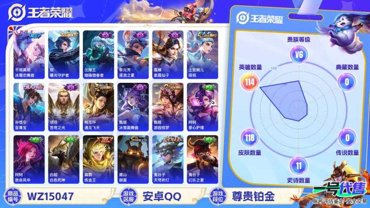 MWZ100931【至尊宝V6】安卓Q-118皮肤-114英雄  【史诗皮肤】 冰霜恋舞曲 至尊宝 魅力维加斯 魔术师 鹰眼统帅 圣诞恋歌 曙光守护者 暗隐猎兽者 千年之狐 逐浪之夏 紫霞仙子 晚萤
