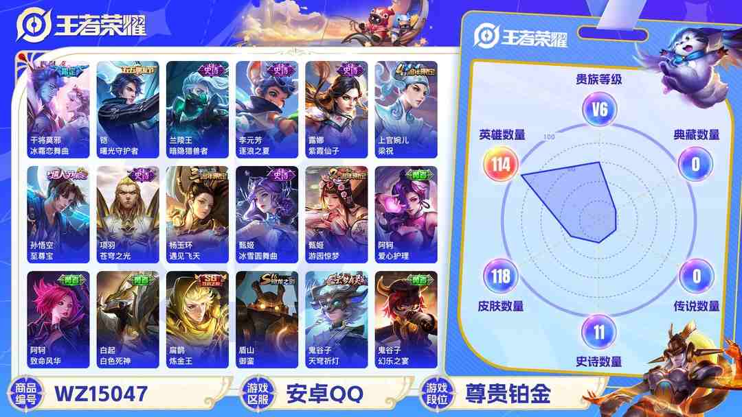 王者荣耀账号安卓QQMWZ100931【至尊宝V6】安卓Q-118皮肤-114英雄  【史诗皮肤】 冰霜恋舞曲 至尊宝 魅力维加斯 魔术师 鹰眼统帅 圣诞恋歌 曙光守护者 暗隐猎兽者 千年之狐 逐浪之夏 紫霞仙子 晚萤