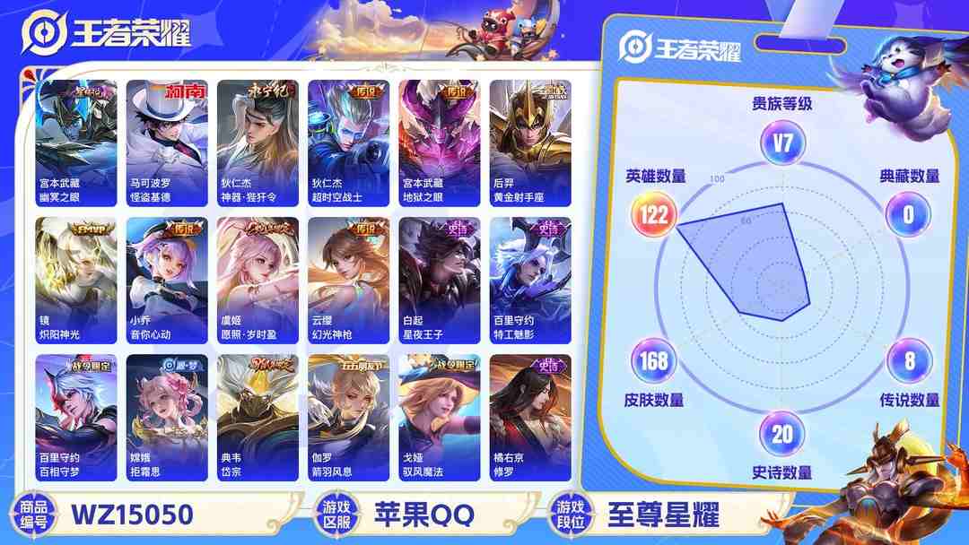 王者荣耀账号苹果QQMWZ100930+【1珍品1星元9传说V7】苹果Q-168皮肤-122英雄-1星元 幽冥之眼 
【