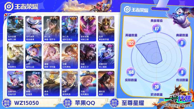 MWZ100930+【1珍品1星元9传说V7】苹果Q-168皮肤-122英雄-1星元 幽冥之眼 
【