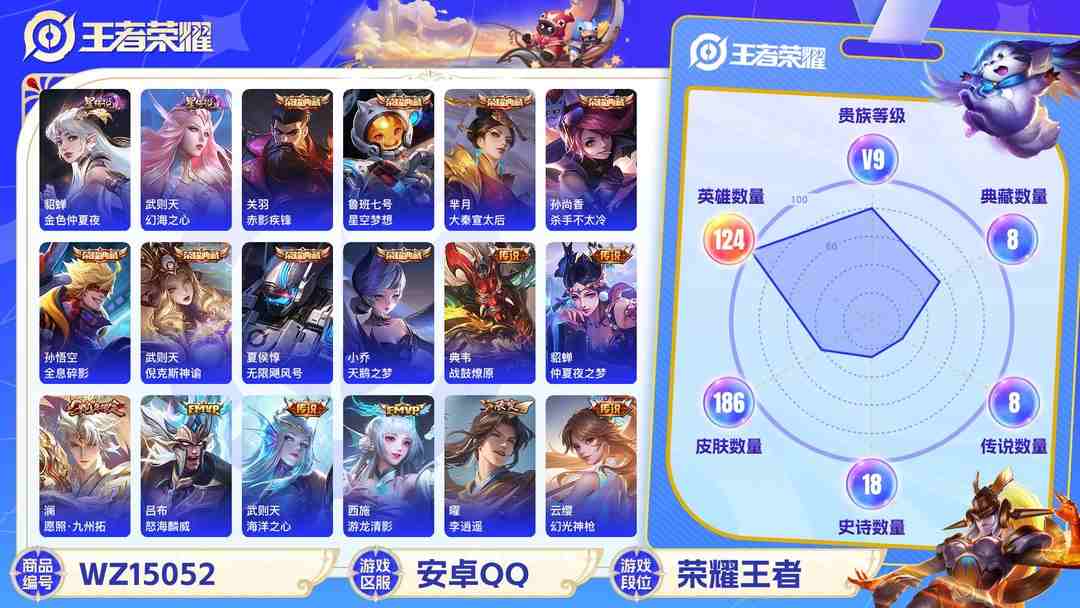 王者荣耀账号安卓QQMWZ100925【2星元9典藏9传说V9】安卓Q-186皮肤-124英雄-2星元 幻海之心 金色仲夏夜  【典藏皮肤】 赤影疾锋 星空梦想 大秦宣太后 杀手不太冷 全息碎影 倪克斯神谕 武则天 无