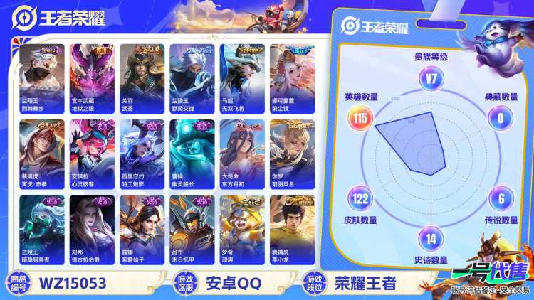 MWZ100927【打野45段 3小国7金标 小国标阿珂 小国标娜可露露 小国标兰陵王 1星元7传说V6】QQ抢先-122皮肤-115英雄-1星元 荆棘舞步 【传说皮肤】 鸣野蒿 前尘镜 无双飞将 