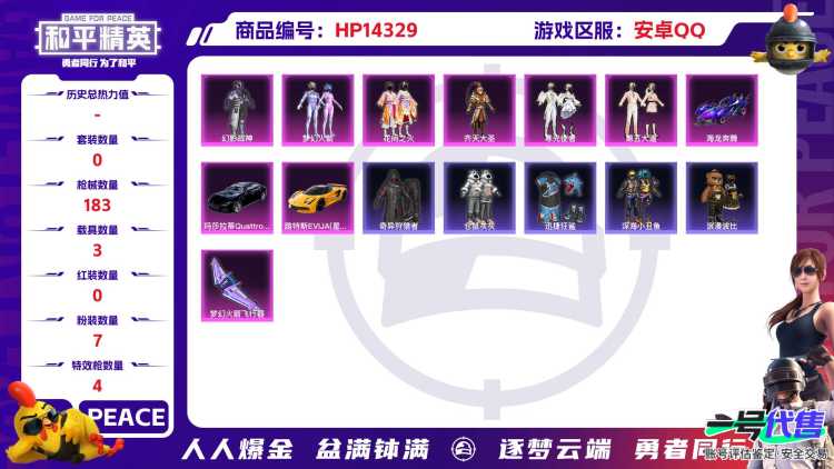 [9125841]7粉装 4特效枪 3载具 9印记 可二次 可修改实名 身法装备：暗影哥特（红眼罩） 热门装扮：奇异狩猎者,幻彩电音,梦幻火箭(新101)(新火箭少女101粉色套装),花间之火,幻影