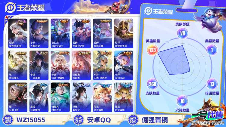 1998342-8有二次【靓号】【秒换绑，无需等三天】v8-268皮肤-13印记 中路24段 游走23段 银标杨玉环 1典藏 18传说 1星元 金色仲夏夜 紫星币231 安卓Q-V-268皮肤 18
