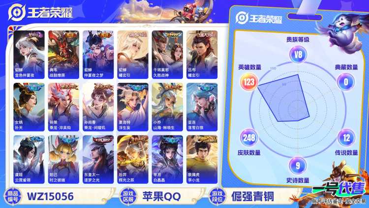 1998348-7有二次【秒换绑，无需等三天】V8-248皮肤 2印记 1星元 金色仲夜夏 夺宝316 苹果Q-V-248皮肤 16传说 金乌负日 落雪白狼 曦玄引吕布 曦玄引貂蝉 乘龙问璇玑 乘龙