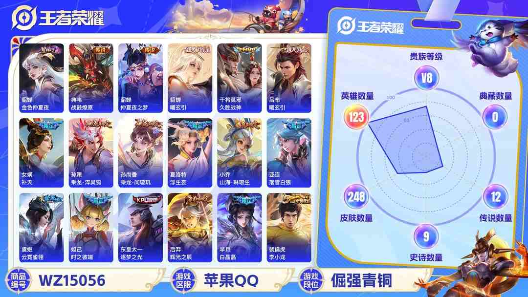 王者荣耀账号苹果QQ1998348-7有二次【秒换绑，无需等三天】V8-248皮肤 2印记 1星元 金色仲夜夏 夺宝316 苹果Q-V-248皮肤 16传说 金乌负日 落雪白狼 曦玄引吕布 曦玄引貂蝉 乘龙问璇玑 乘龙