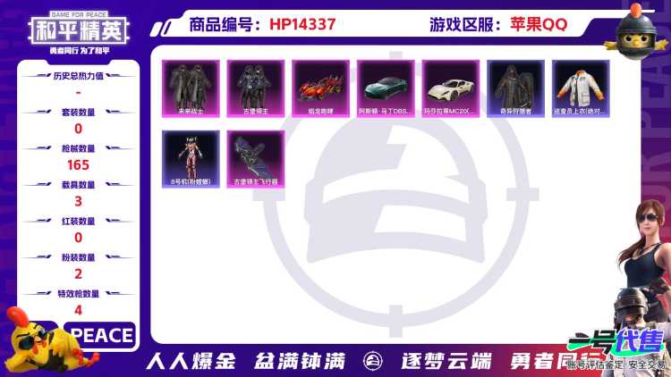 [9126318]2粉装 4特效枪 3载具 20印记 可二次 身法装备：暗影哥特（红眼罩）,8号机(新粉螳螂),巡查员衣服(绝对防御上衣) 热门装扮：奇异狩猎者,巡查员衣服(绝对防御上衣),未来战士