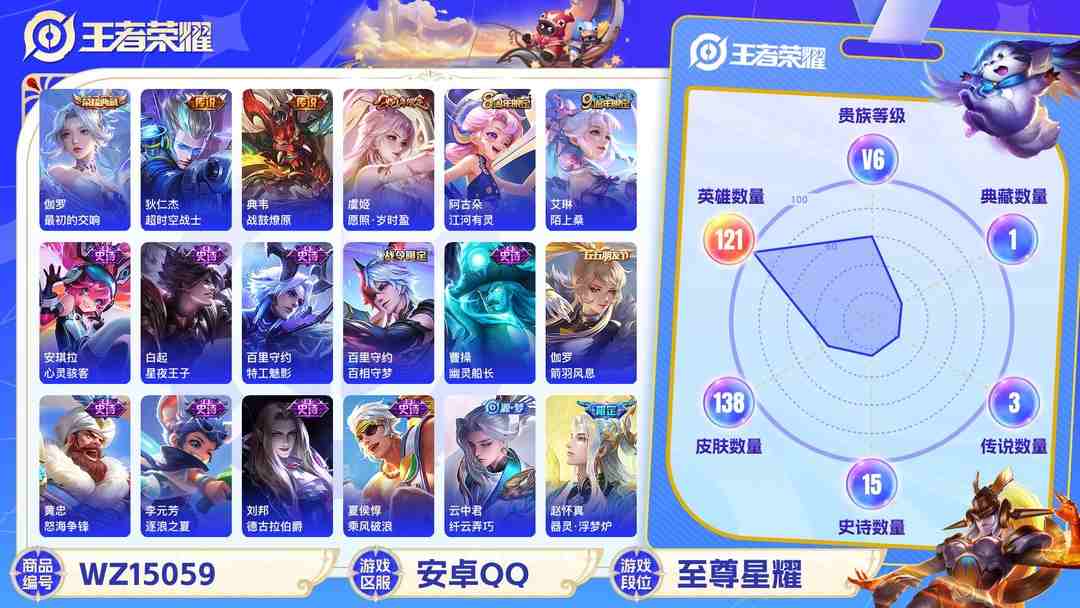 王者荣耀账号安卓QQMWZ100923+【1典藏5传说v6】安卓Q-138皮肤-121英雄 
【典藏皮肤】 最初的交响 