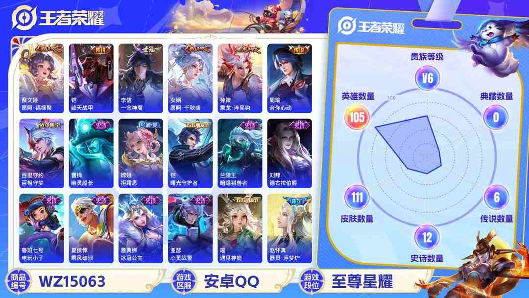 王者荣耀账号安卓QQMWZ100921+【7传说v6】安卓Q-111皮肤-105英雄 
【传说皮肤】 鸣野蒿 乘龙·淬吴