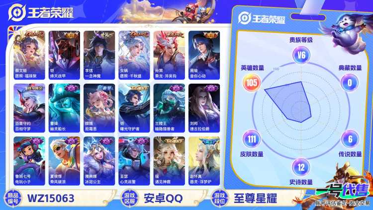 MWZ100921+【7传说v6】安卓Q-111皮肤-105英雄 
【传说皮肤】 鸣野蒿 乘龙·淬吴