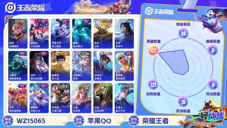 MWZ100917【打野42段 金标猴子 小国标钟无艳 4金标至尊宝2传说v6】苹果Q-121皮肤-122英雄  【传说皮肤】 鸣野蒿 地狱火  【史诗皮肤】 岱宗 如梦令 布丁狗之约 谧流熔炉 至