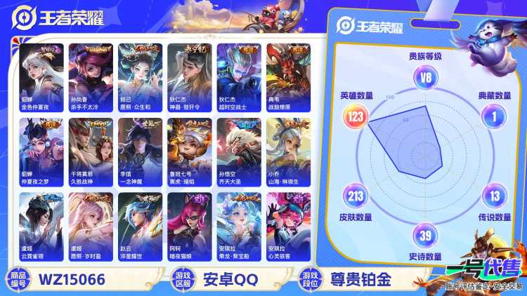 MWZ100916【213皮肤1典藏17传说1星传说v8】安卓Q-213皮肤-123英雄  【典藏皮肤】 杀手不太冷  【传说皮肤】 鸣野蒿 战鼓燎原 愿照·众生和 愿照·岁时盈 山海·琳琅生 齐天